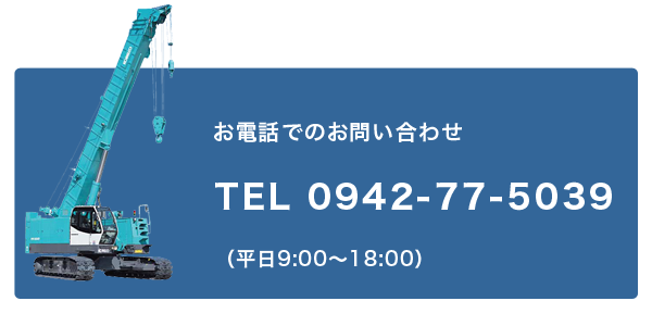お電話でお問い合わせ