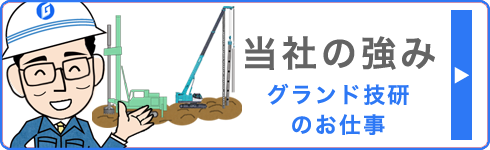 当社の強み
