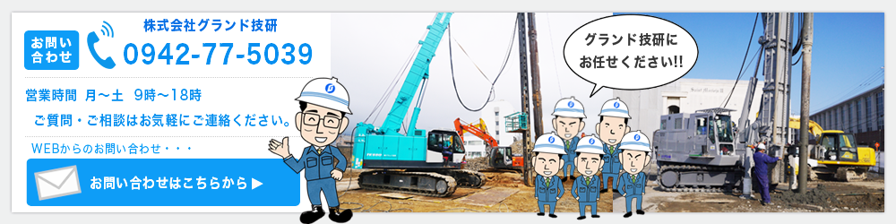 杭抜き・破砕のお問い合わせ
